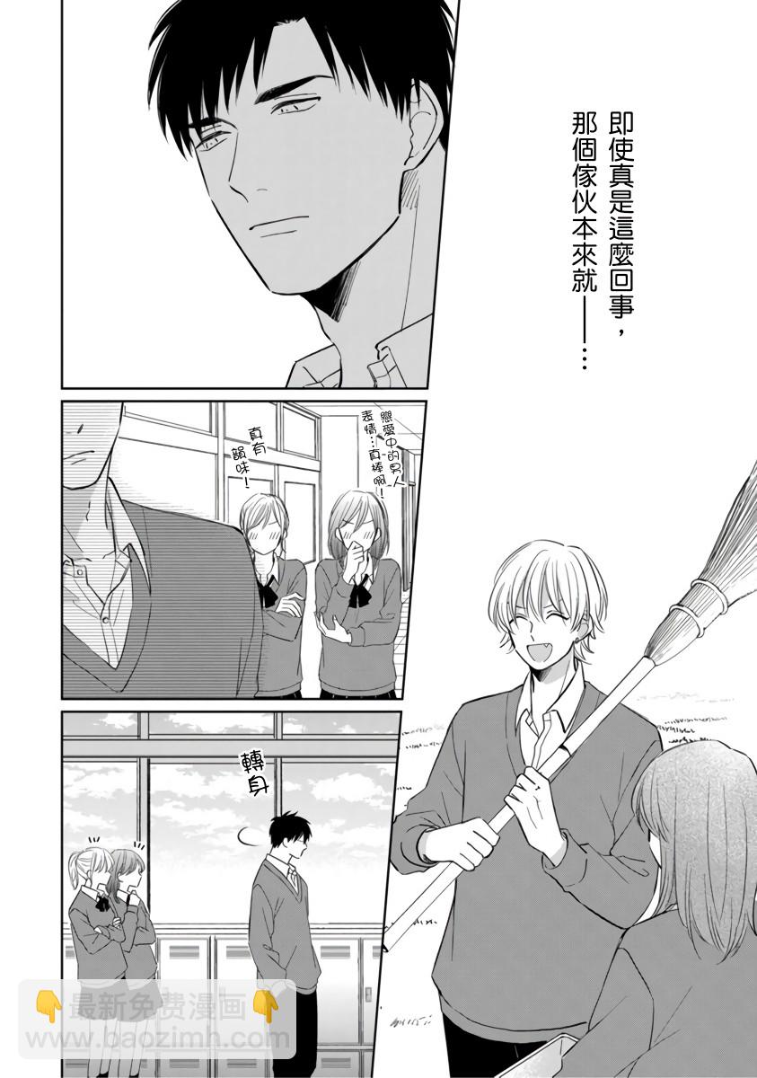 你真的好白癡可愛到不行 - 第4話 - 1