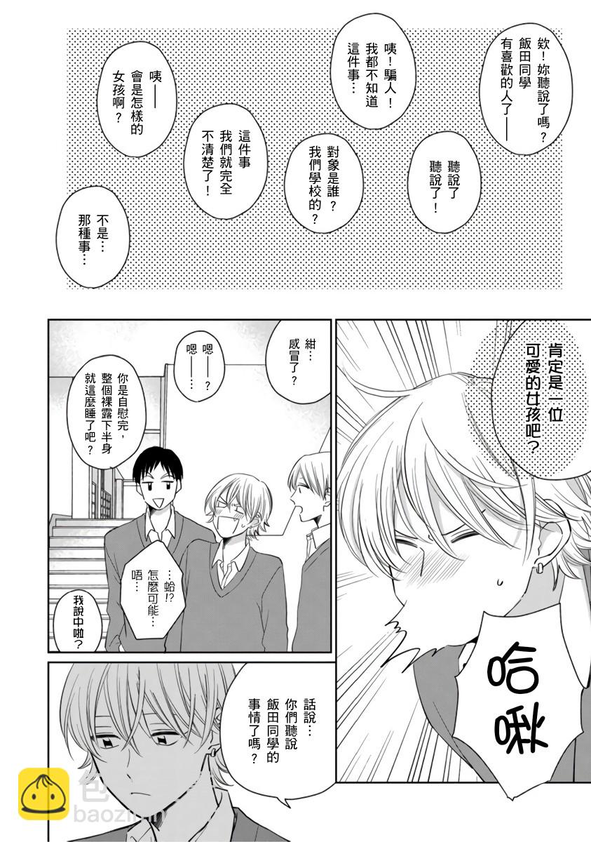 你真的好白癡可愛到不行 - 第4話 - 3