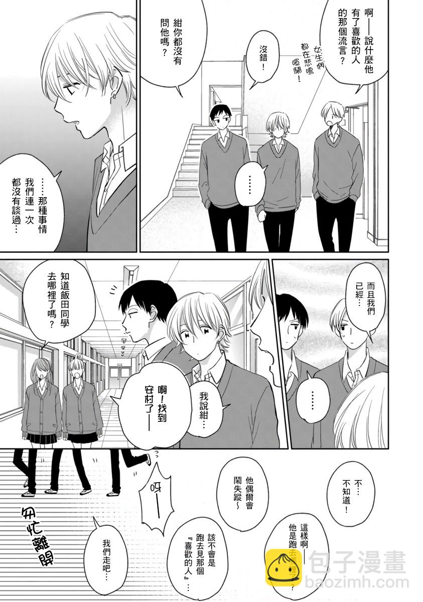 你真的好白癡可愛到不行 - 第4話 - 4