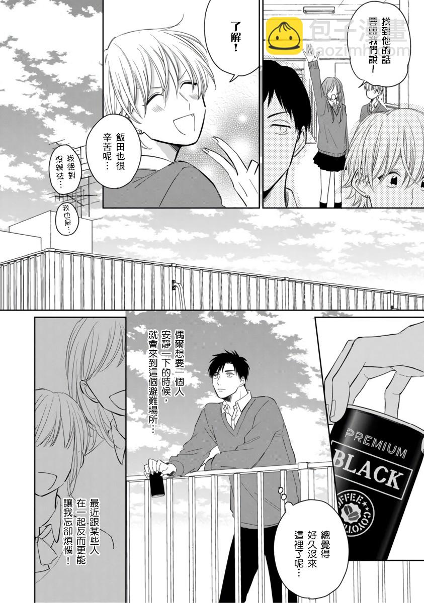 你真的好白癡可愛到不行 - 第4話 - 5