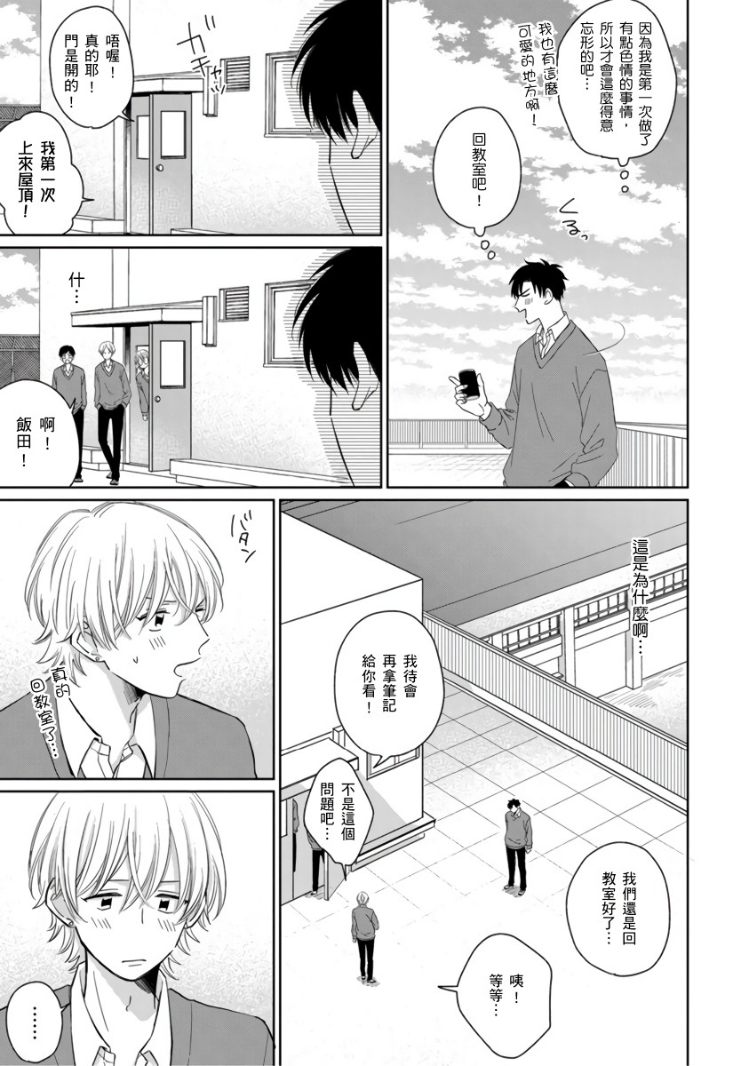 你真的好白癡可愛到不行 - 第4話 - 2