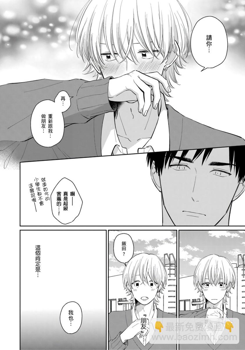 你真的好白癡可愛到不行 - 第4話 - 1