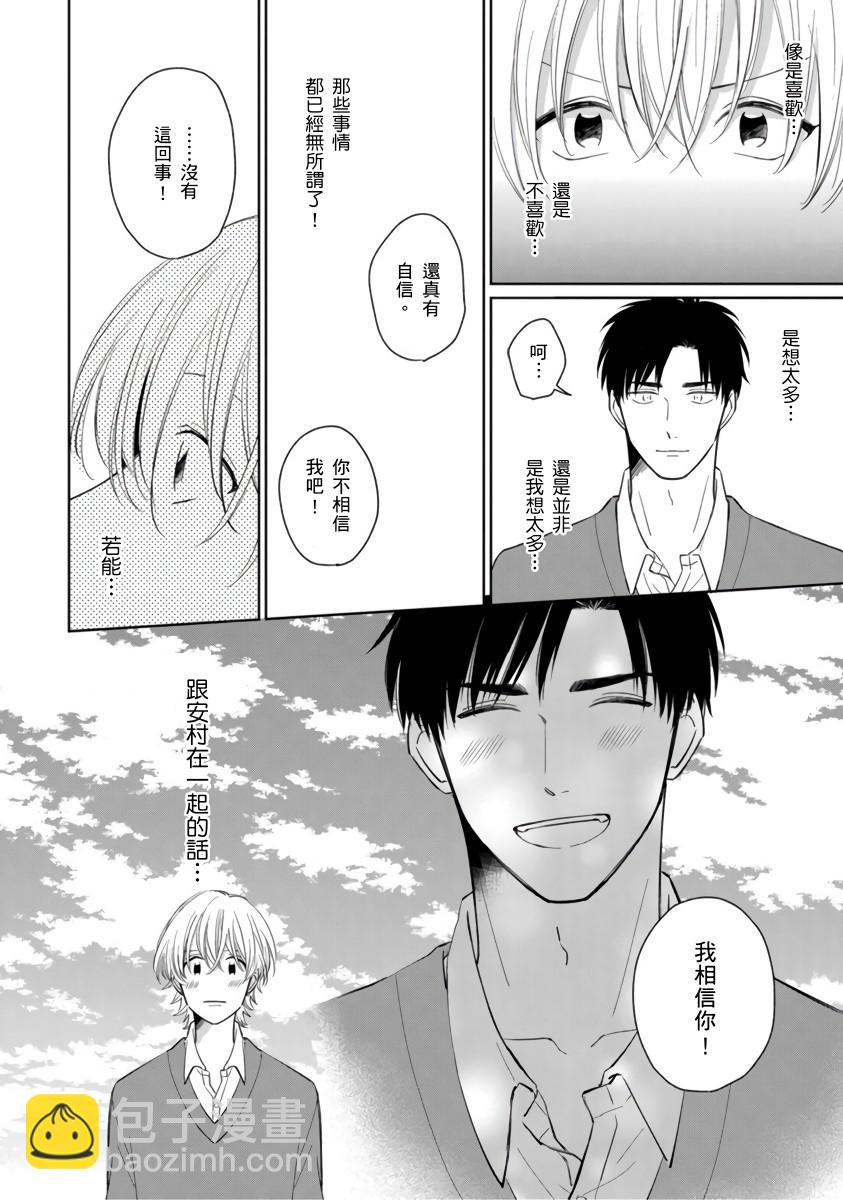 你真的好白癡可愛到不行 - 第4話 - 3