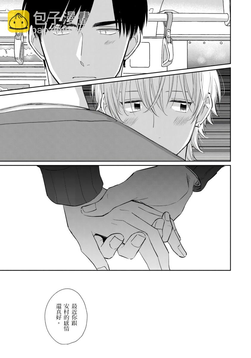 你真的好白癡可愛到不行 - 第4話 - 2