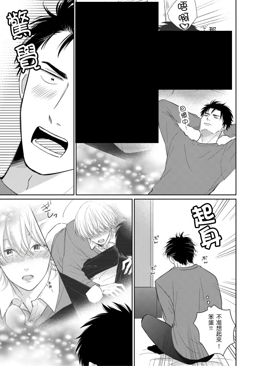 你真的好白癡可愛到不行 - 第4話 - 4