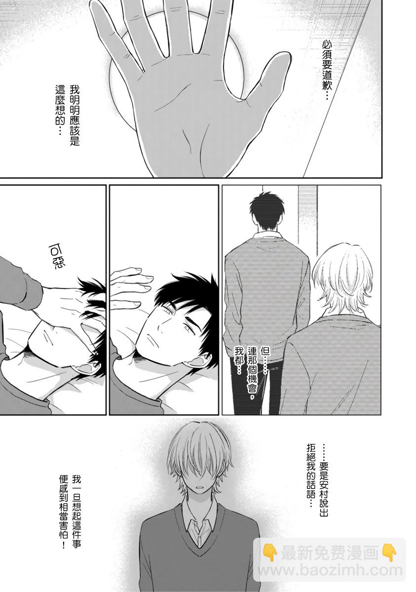 你真的好白癡可愛到不行 - 第4話 - 6