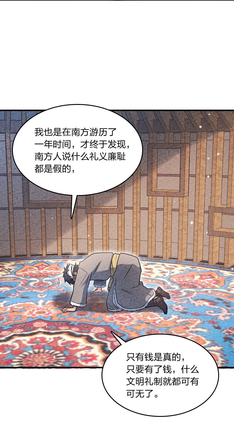 002 撒钱是万能的！(1/2)-第2话