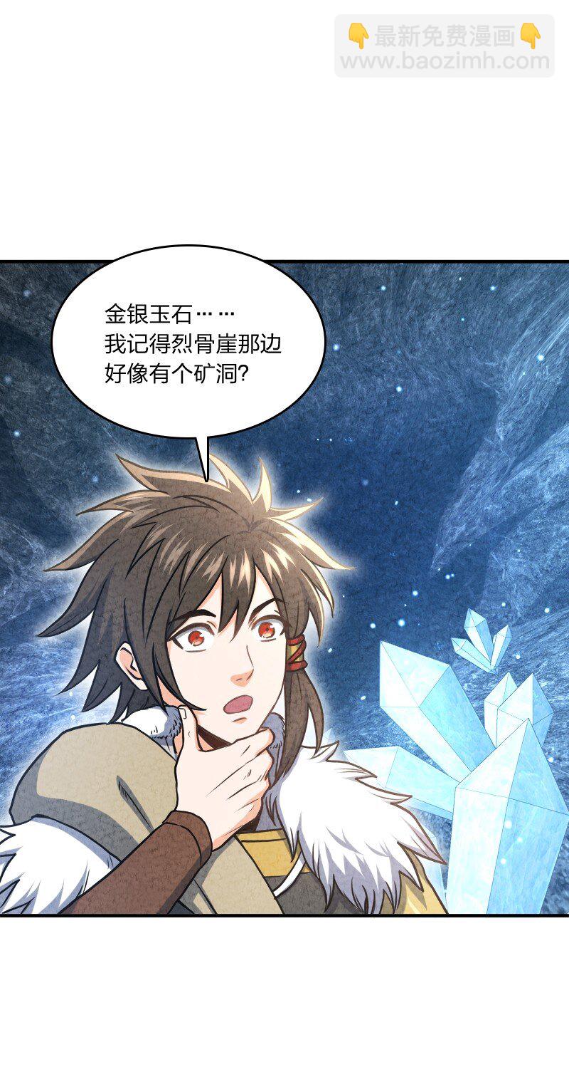 002 撒钱是万能的！(1/2)-第2话