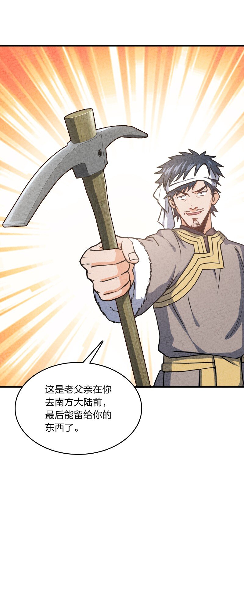 002 撒钱是万能的！(1/2)-第2话