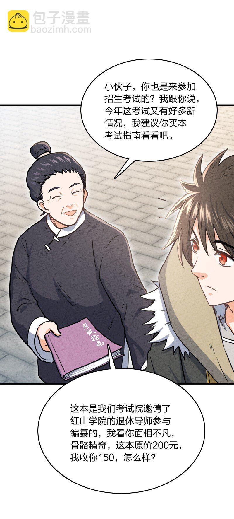 002 撒钱是万能的！(1/2)-第2话