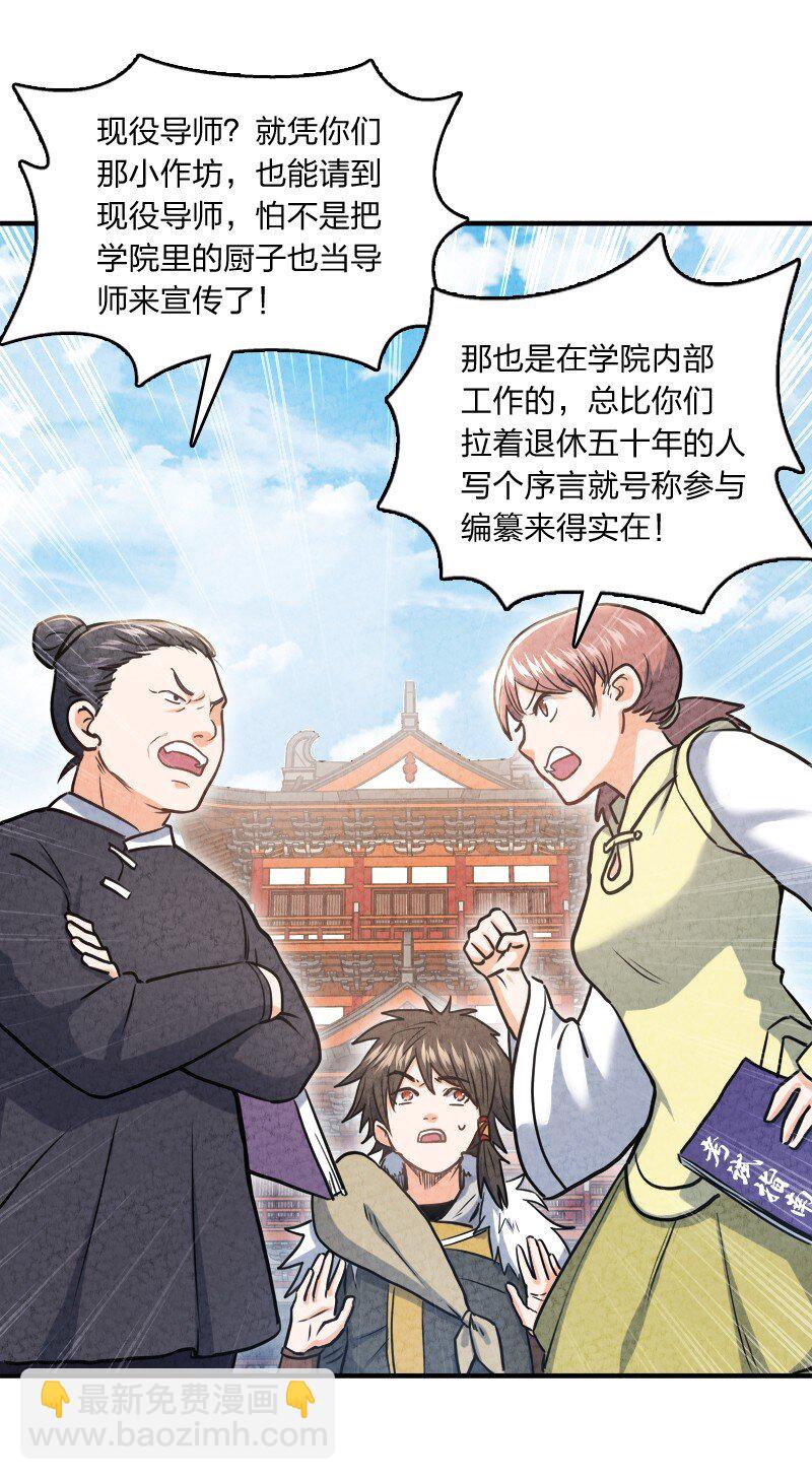 002 撒钱是万能的！(1/2)-第2话