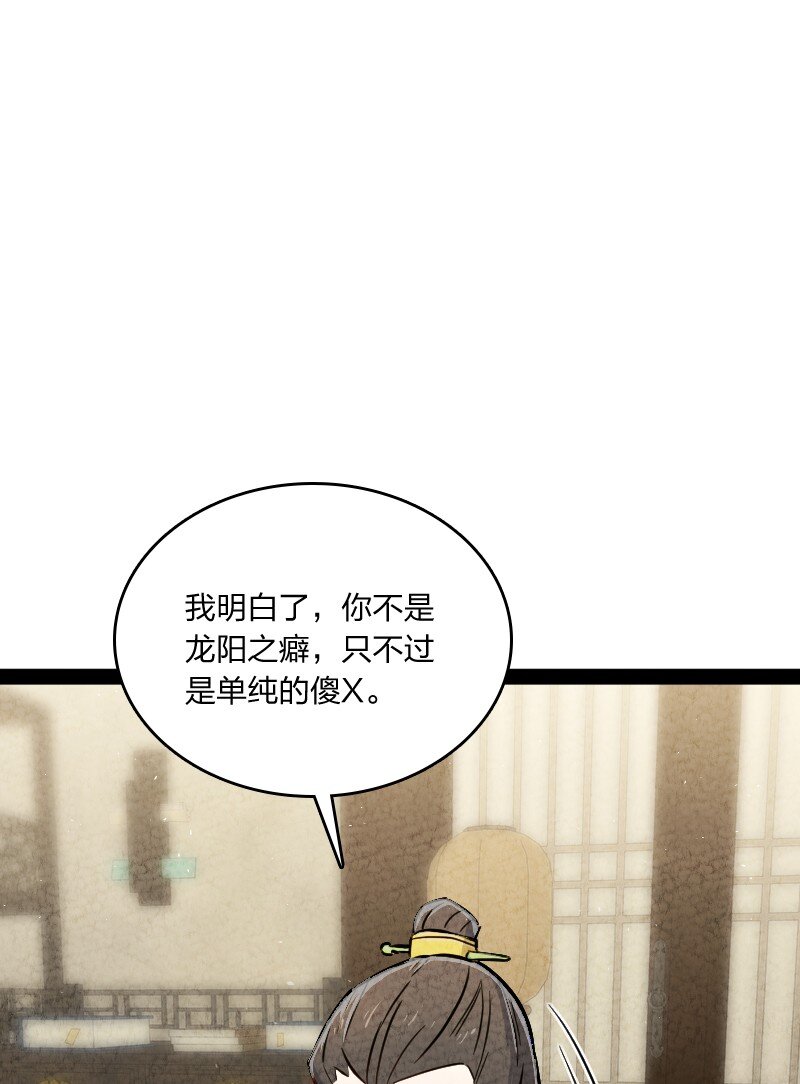 016 龙阳之癖(1/2)-第16话