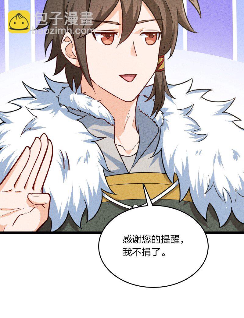 022 我不捐了-第22话