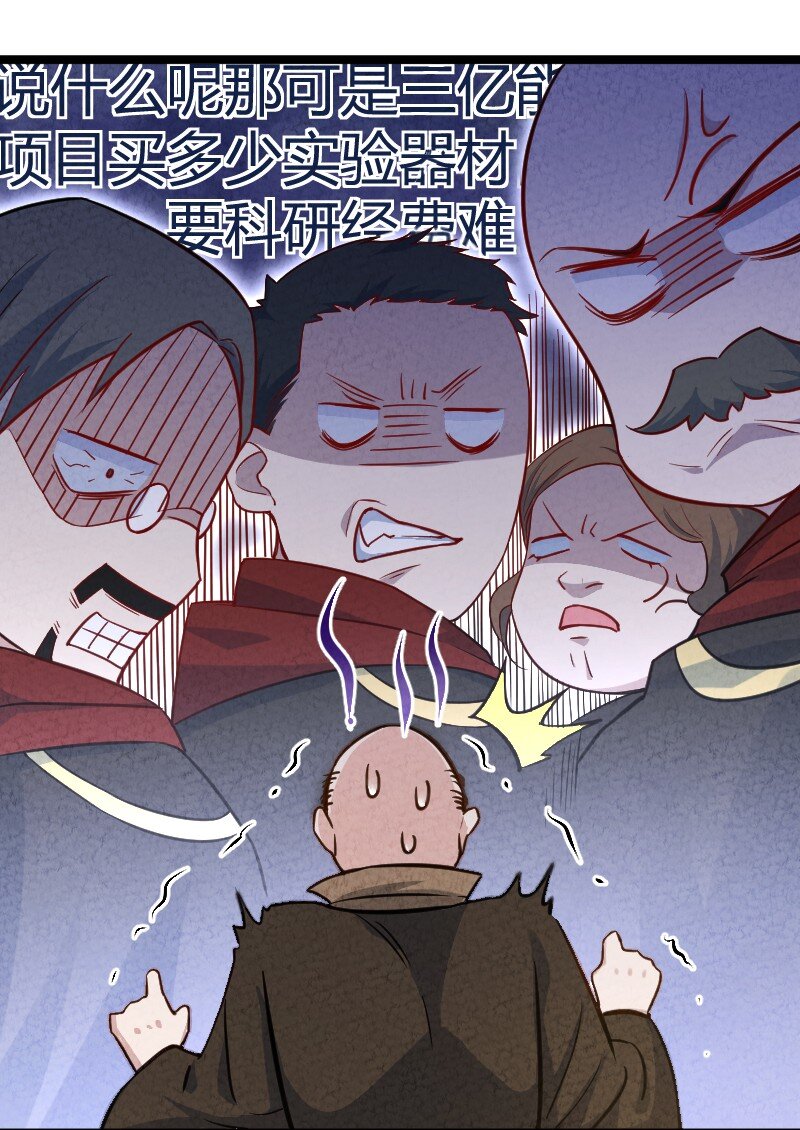 022 我不捐了-第22话