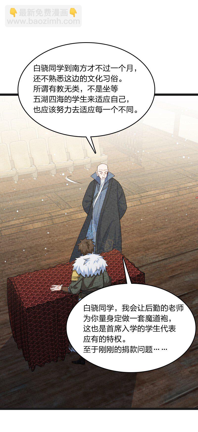 022 我不捐了-第22话