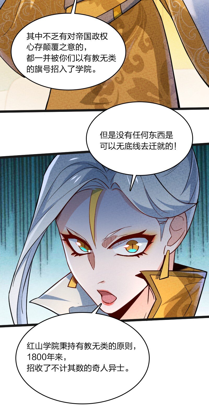 022 我不捐了-第22话