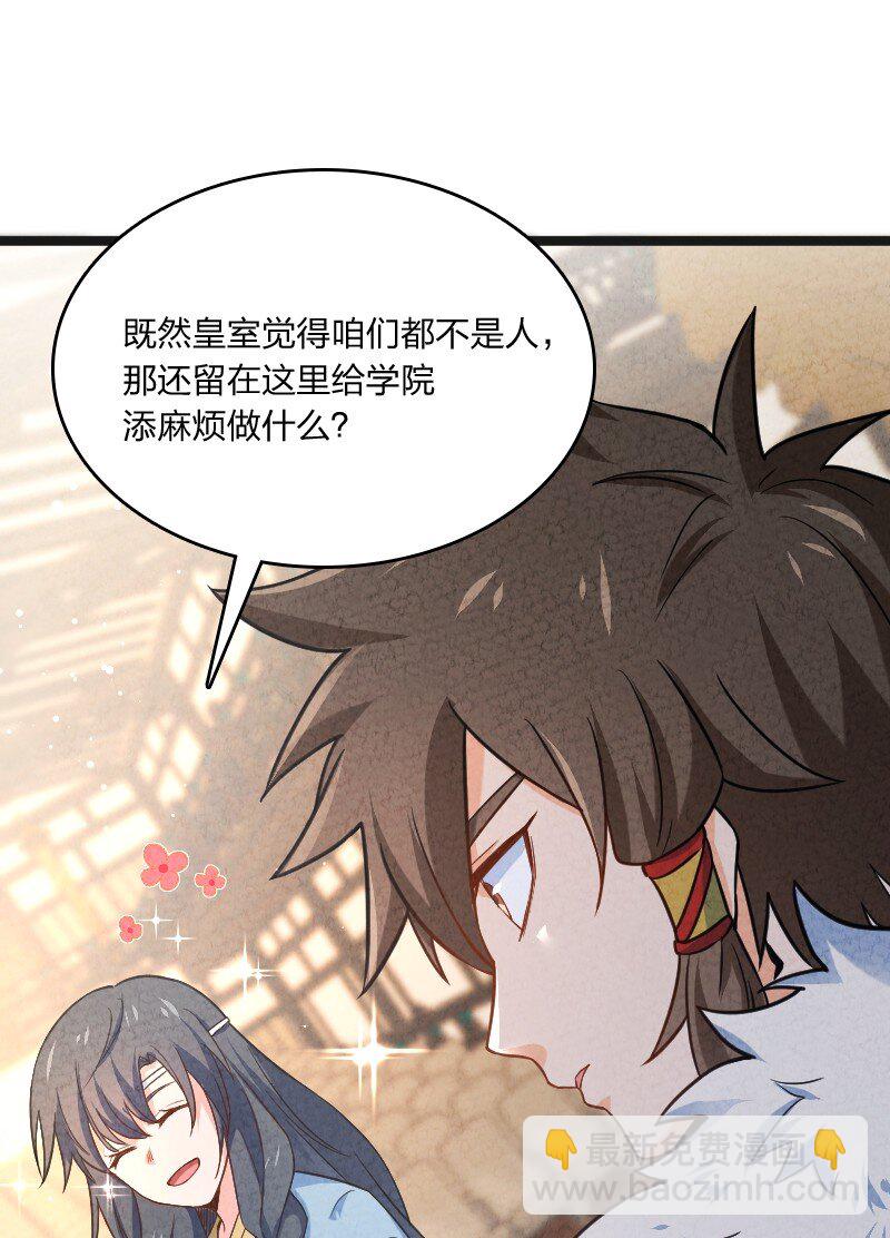 022 我不捐了-第22话