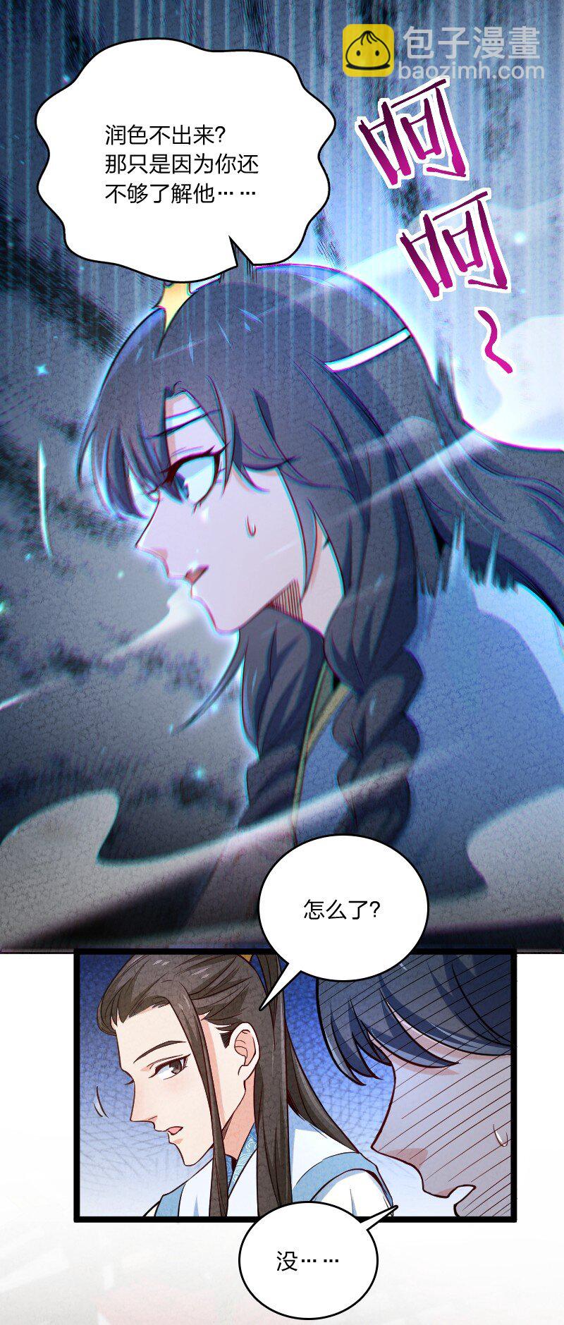 022 我不捐了-第22话