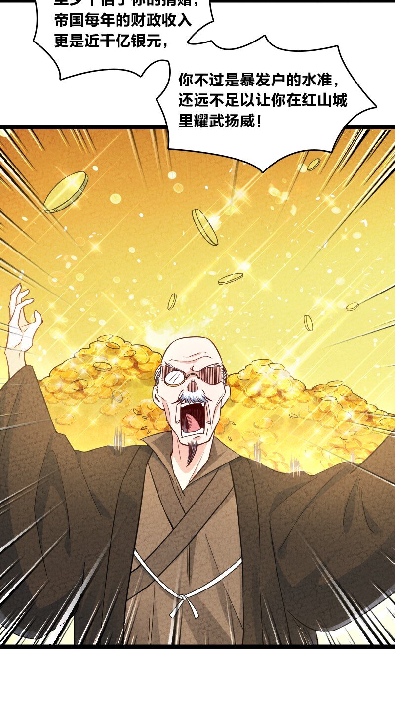 022 我不捐了-第22话