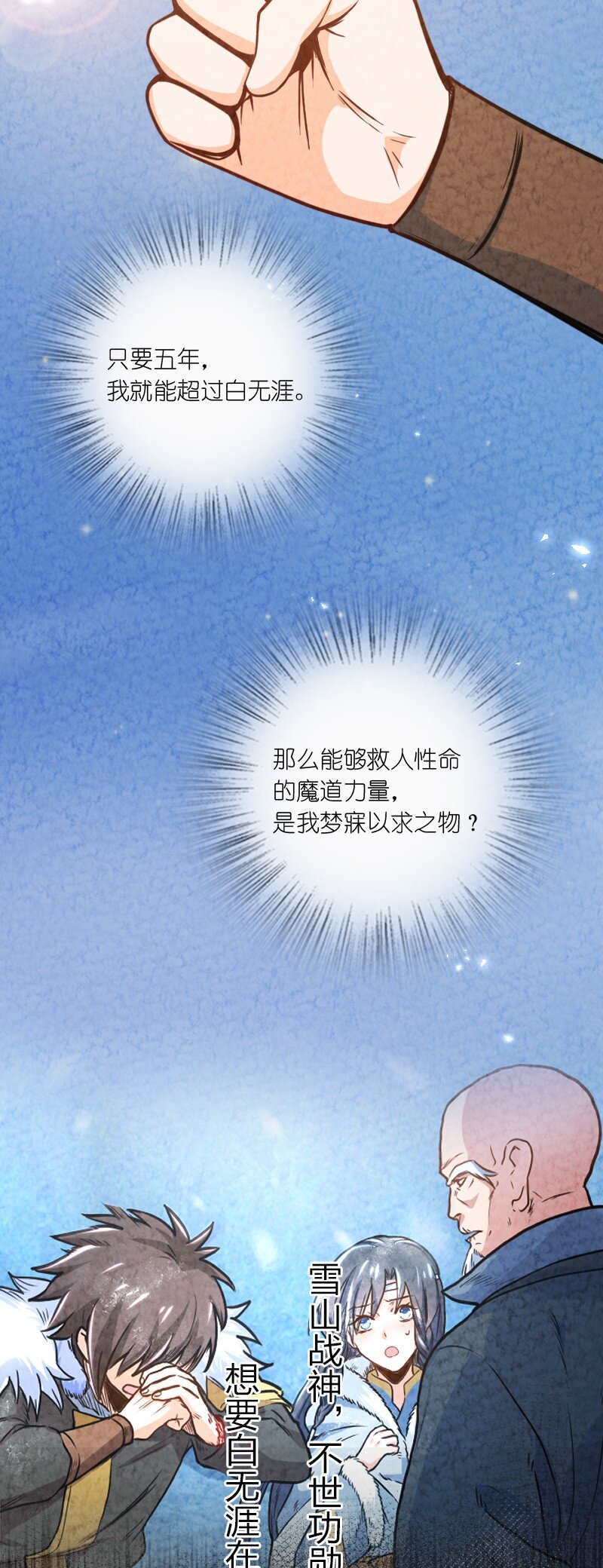 024 什么样的人(1/2)-第24话