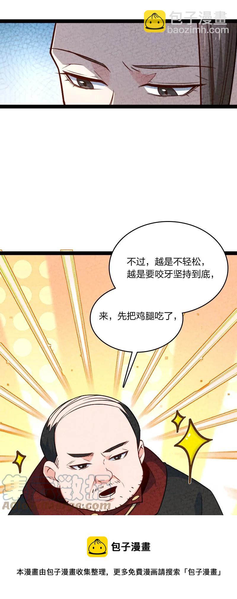 038 能吃多少吃多少(1/2)-第38话