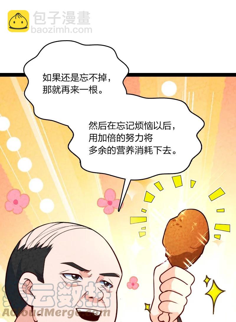 038 能吃多少吃多少(1/2)-第38话