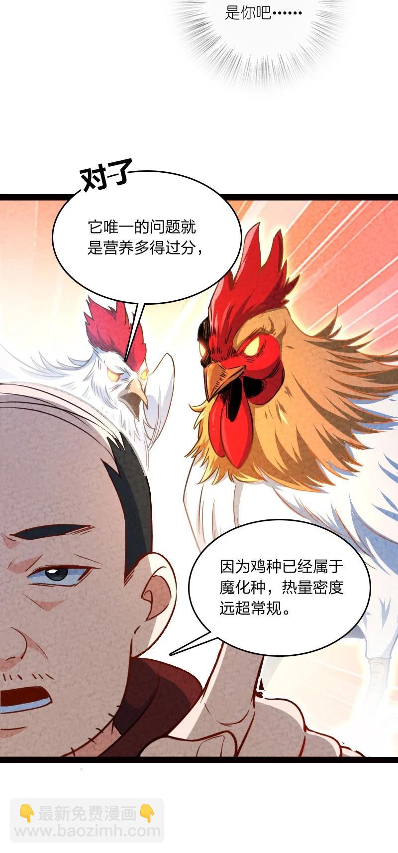 038 能吃多少吃多少(1/2)-第38话