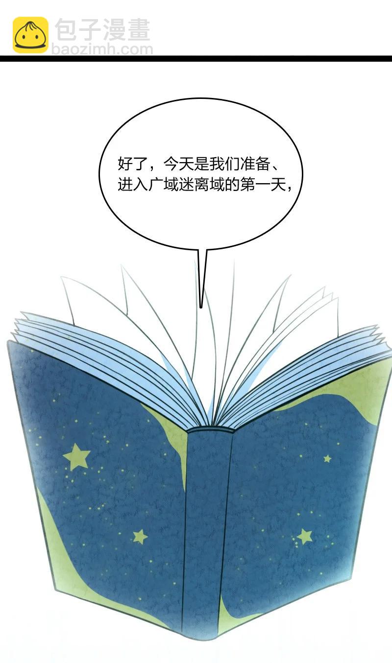 042 广域迷离域-第42话