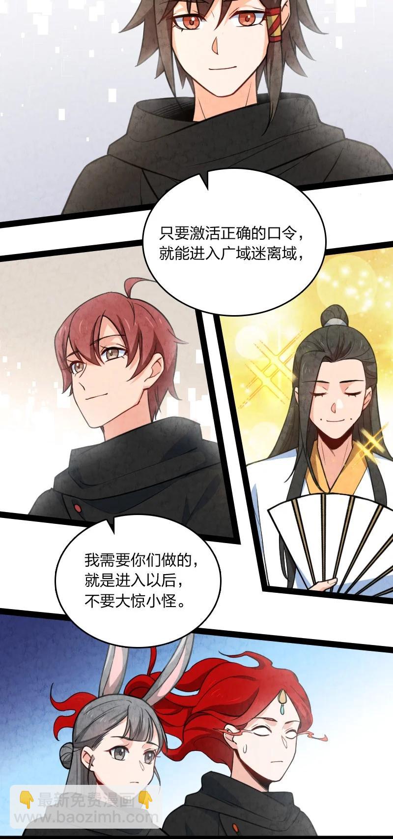 042 广域迷离域-第42话