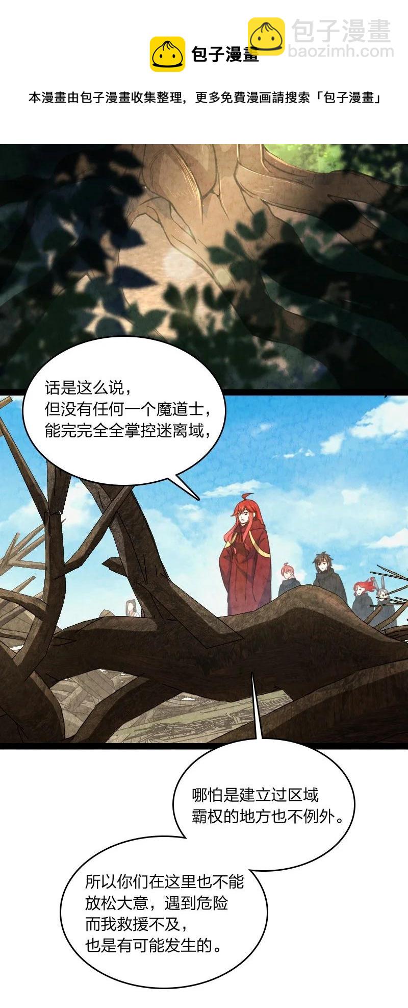 042 广域迷离域-第42话