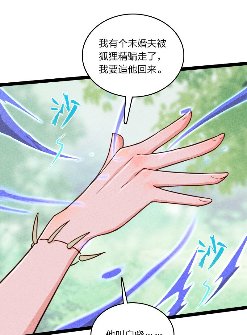 052 他叫白骁-第52话