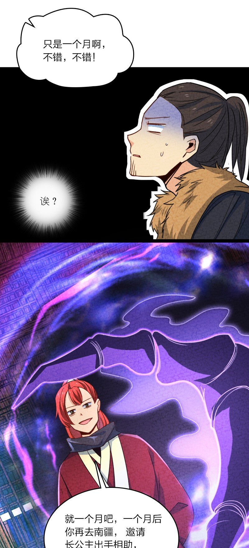 052 他叫白骁-第52话