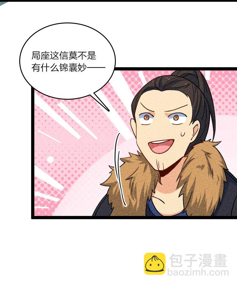 052 他叫白骁-第52话