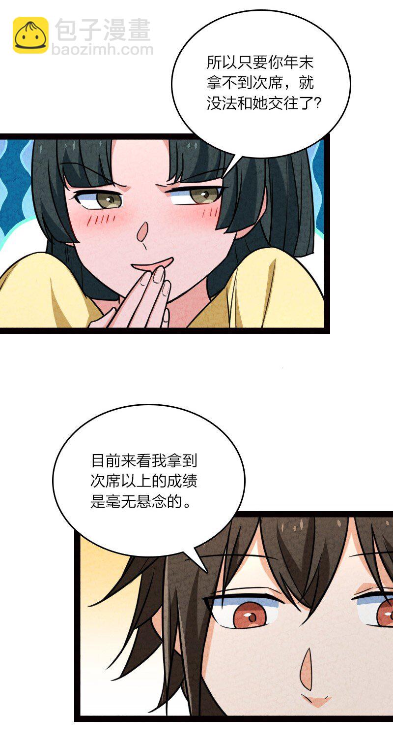 062 来信(1/2)-第62话