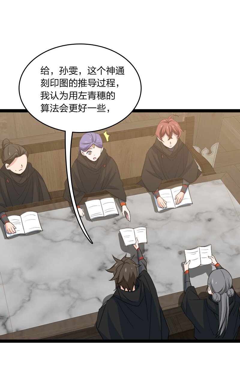 078 量产首席(1/2)-第78话