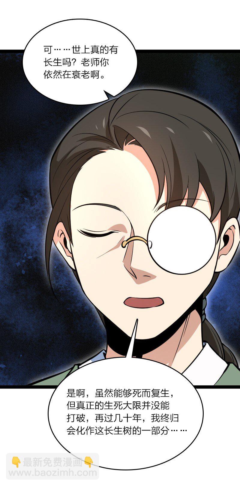 082 长生(1/2)-第82话