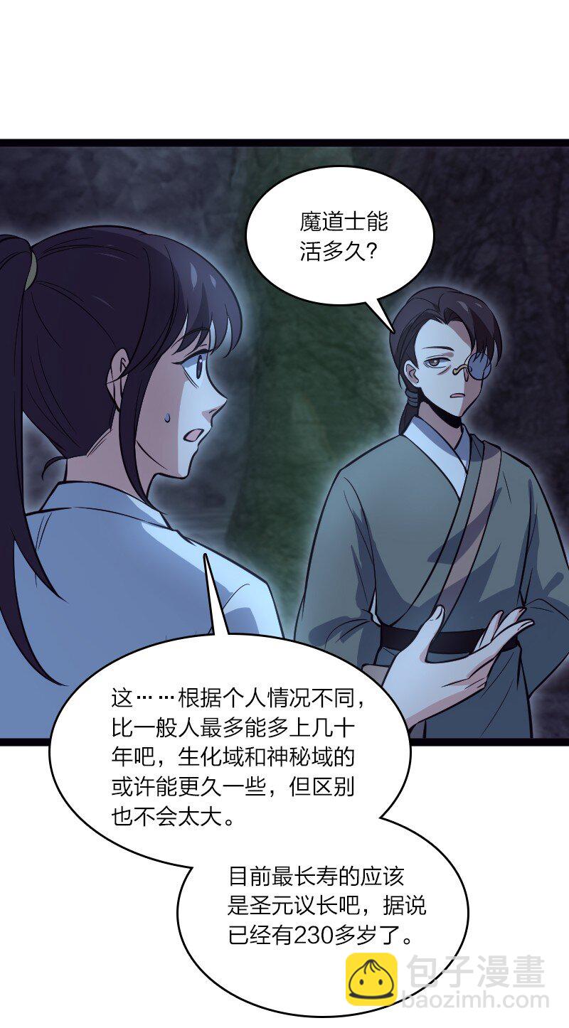 082 长生(1/2)-第82话