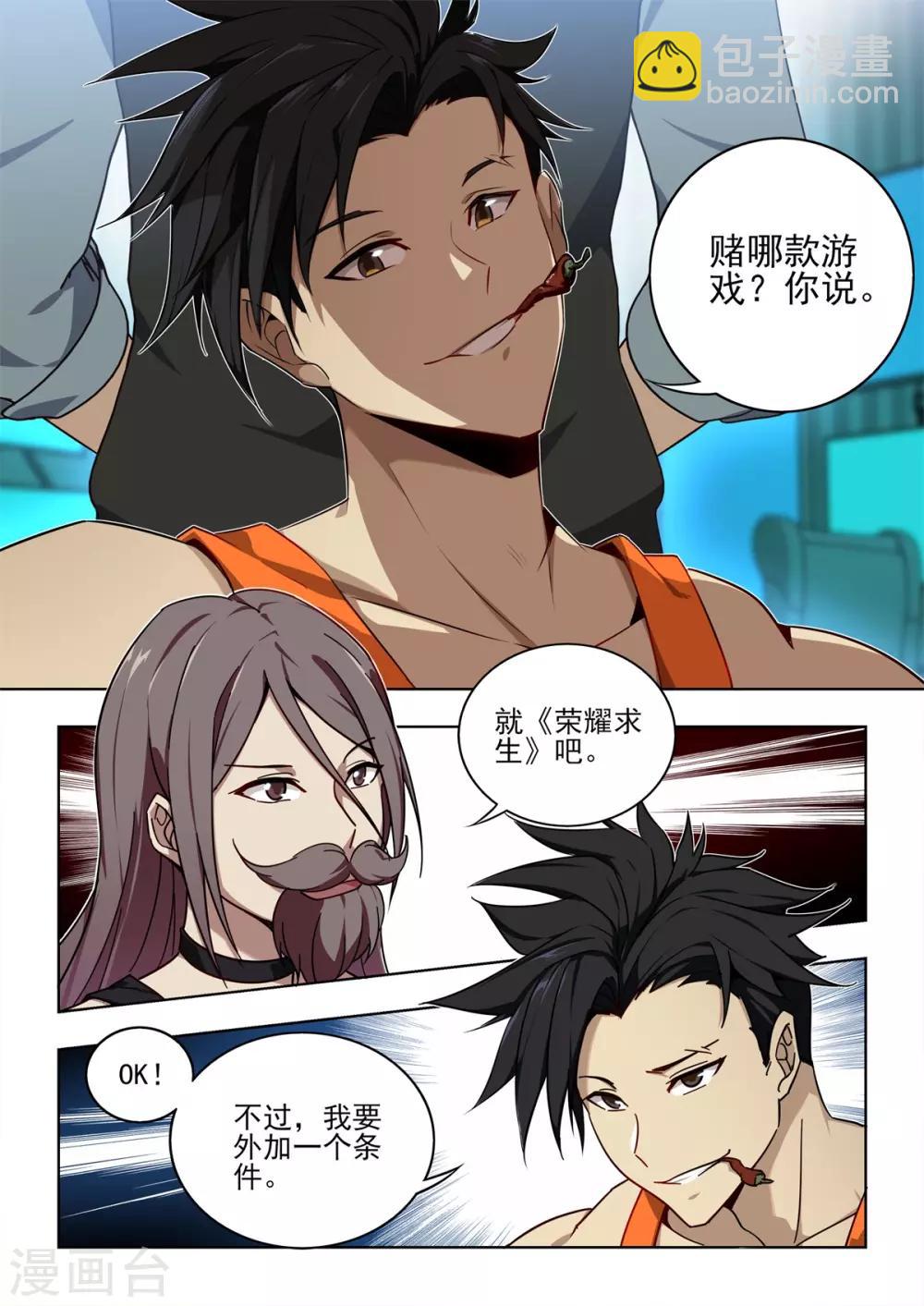 第1话 用外挂PK！谁才是真的代练王？？-第2话