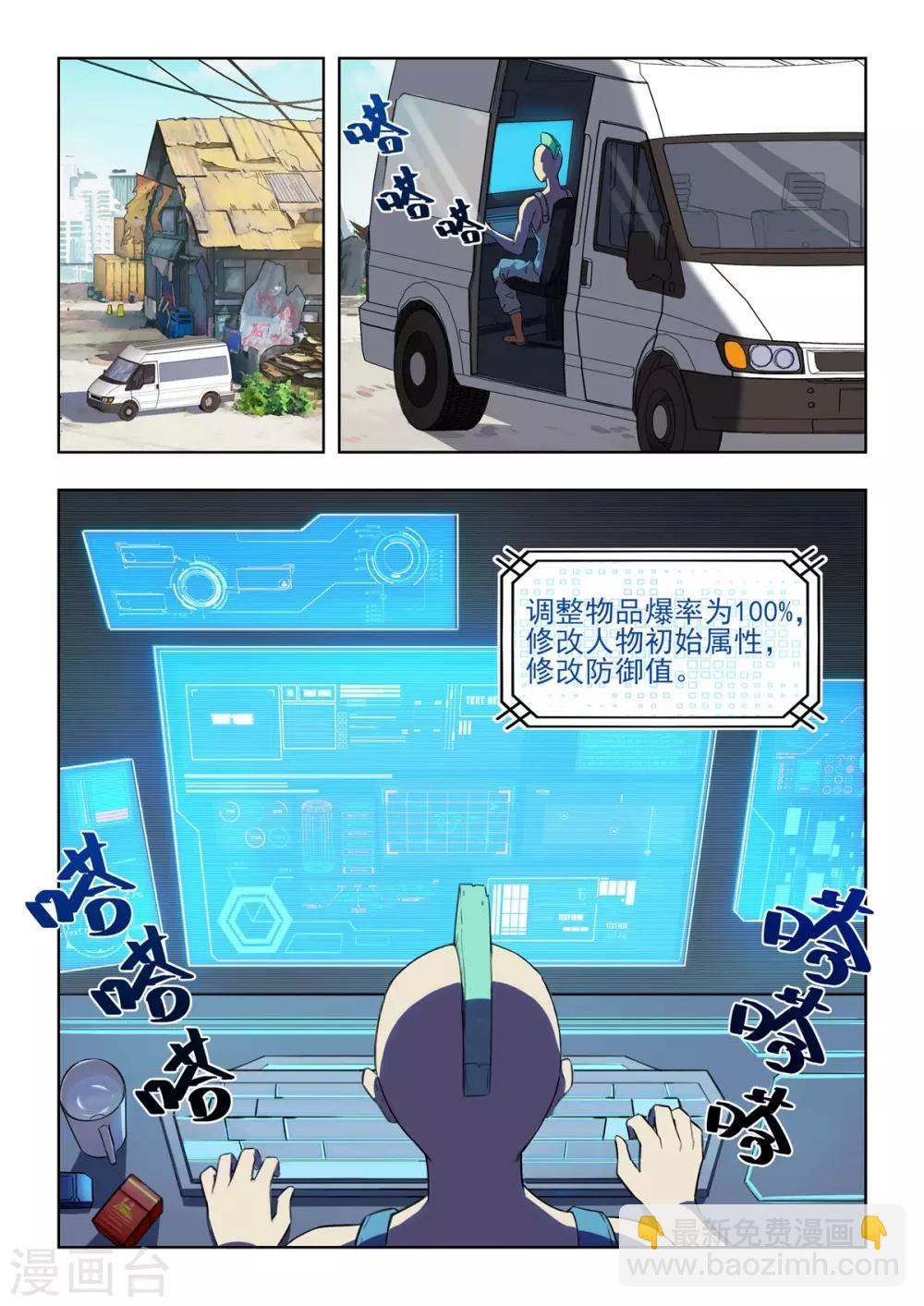 第1话 用外挂PK！谁才是真的代练王？？-第2话