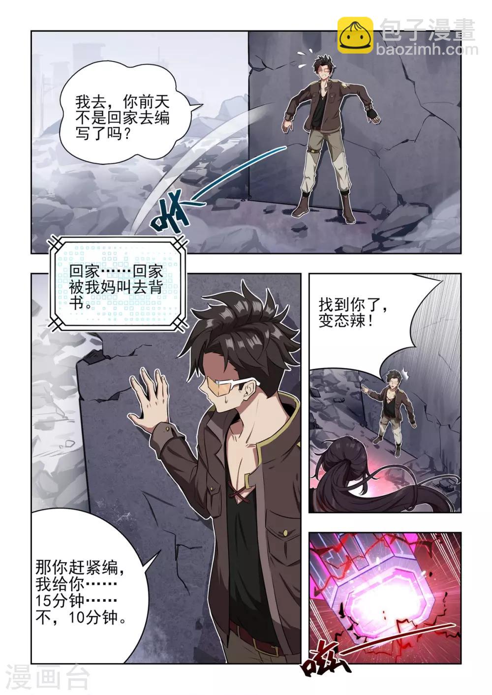 第1话 用外挂PK！谁才是真的代练王？？-第2话