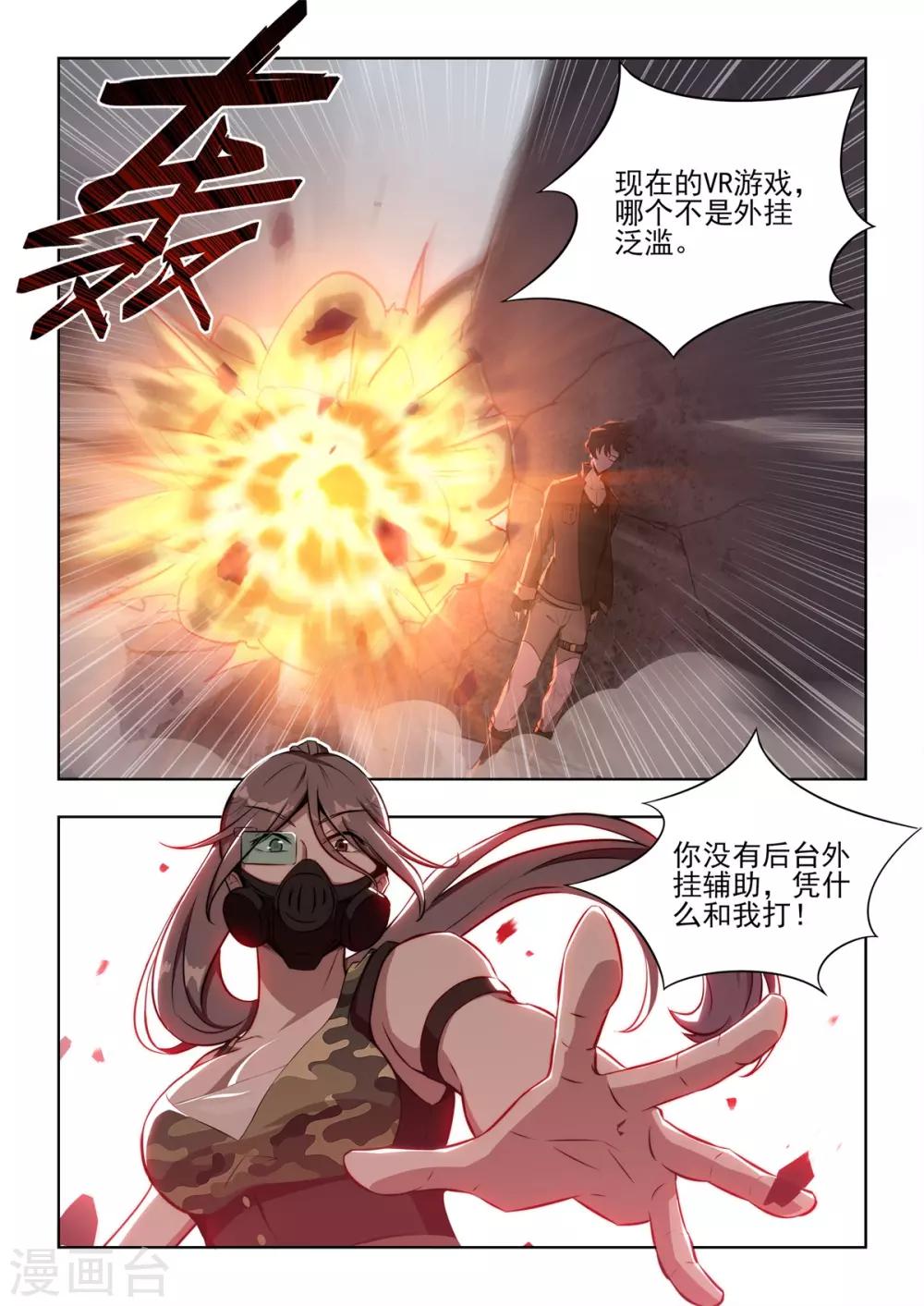 第1话 用外挂PK！谁才是真的代练王？？-第2话