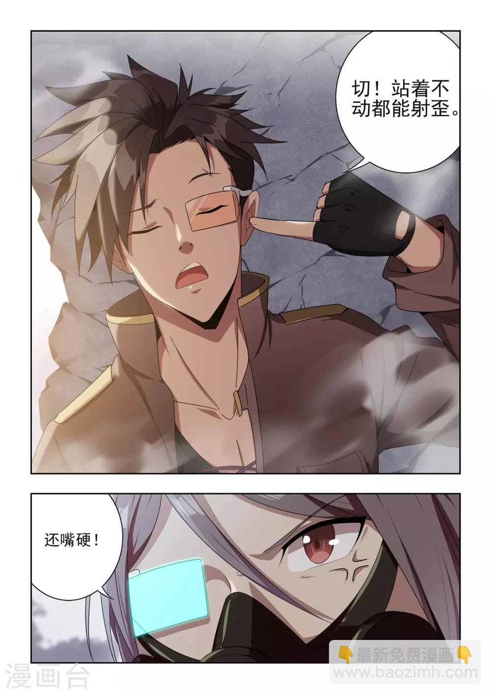 第1话 用外挂PK！谁才是真的代练王？？-第2话