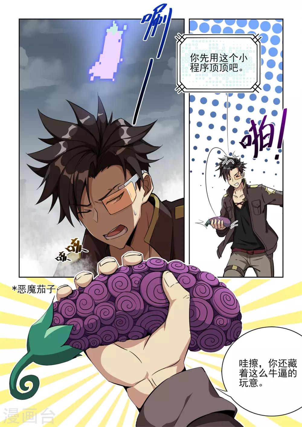 第1话 用外挂PK！谁才是真的代练王？？-第2话