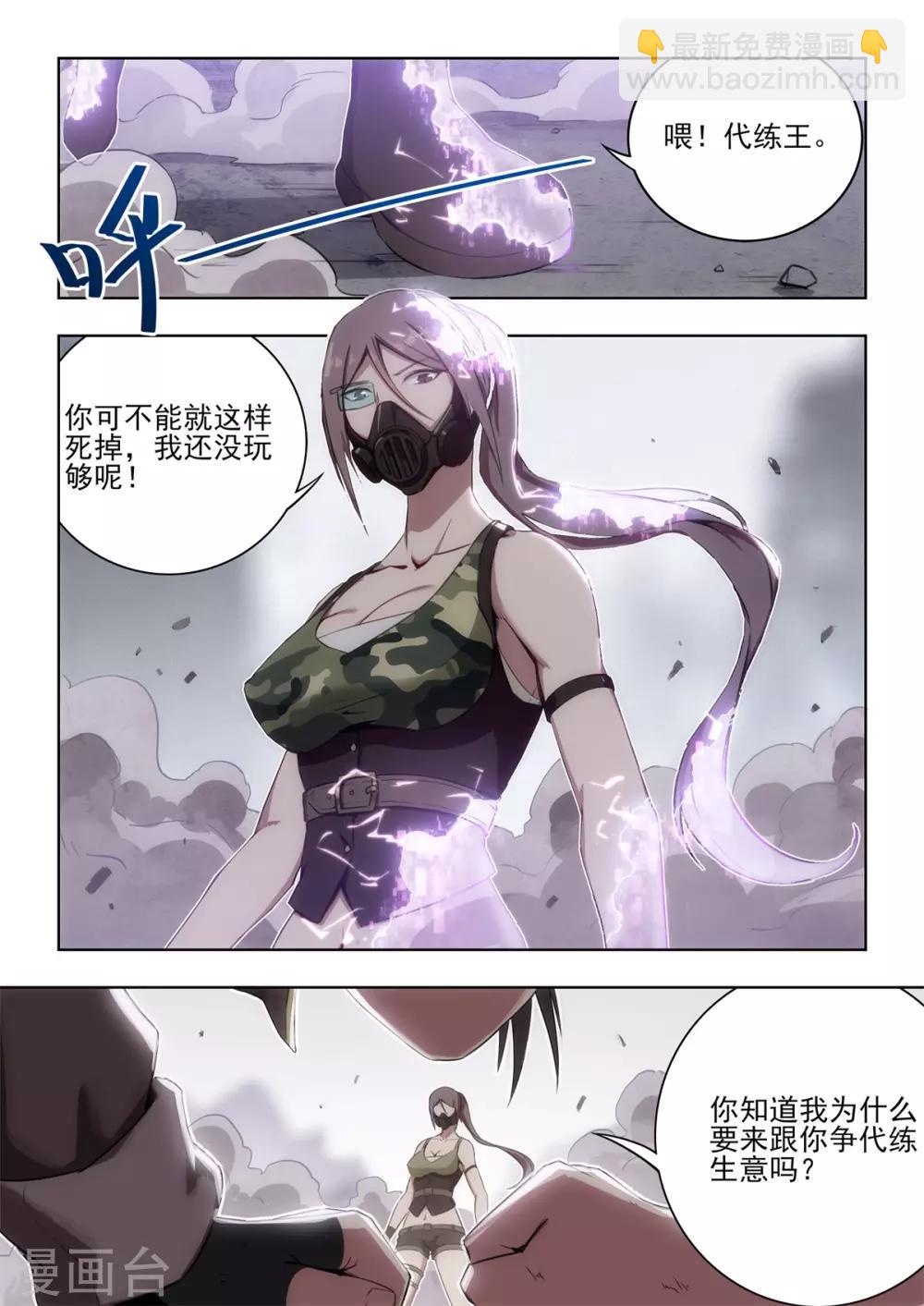 第1话 用外挂PK！谁才是真的代练王？？-第2话