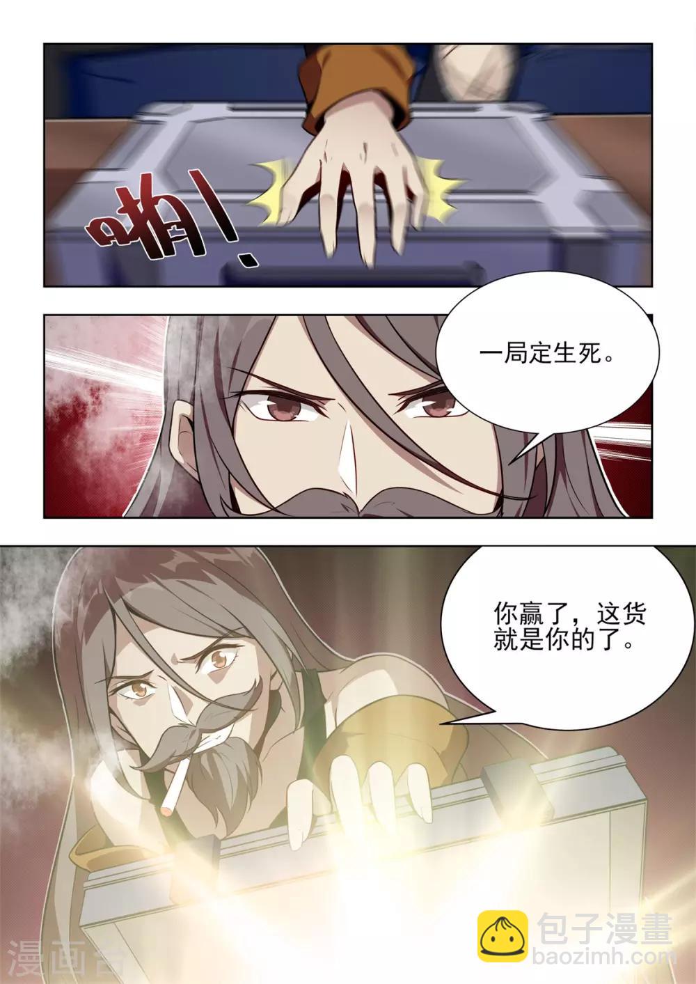 第1话 用外挂PK！谁才是真的代练王？？-第2话