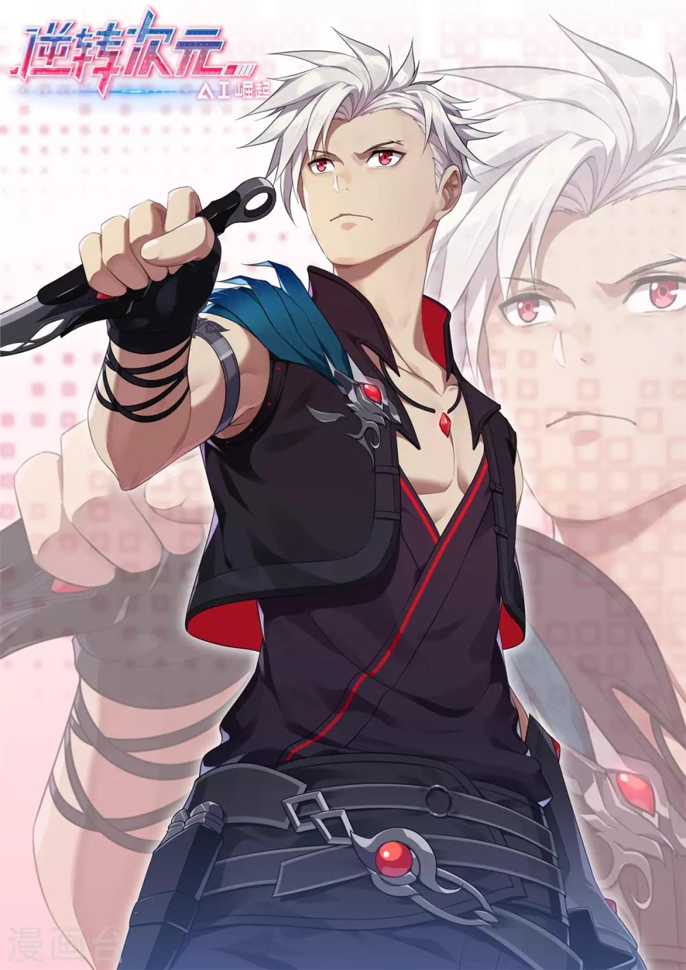 第15话 今天起，我是你的人！-第16话