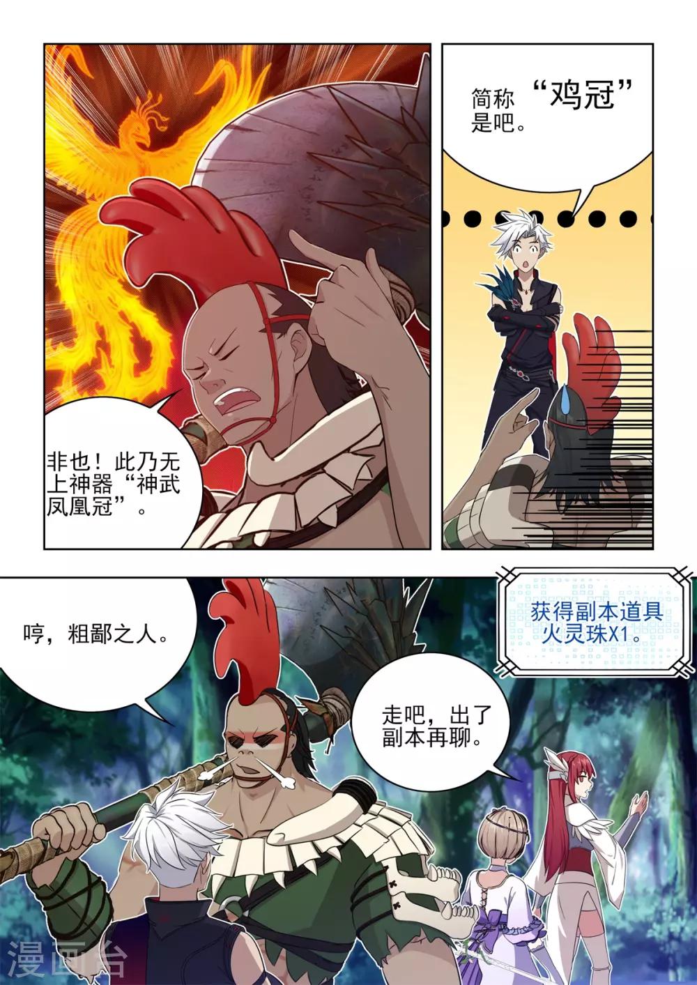 第19话 击杀火之巨蟒-第20话