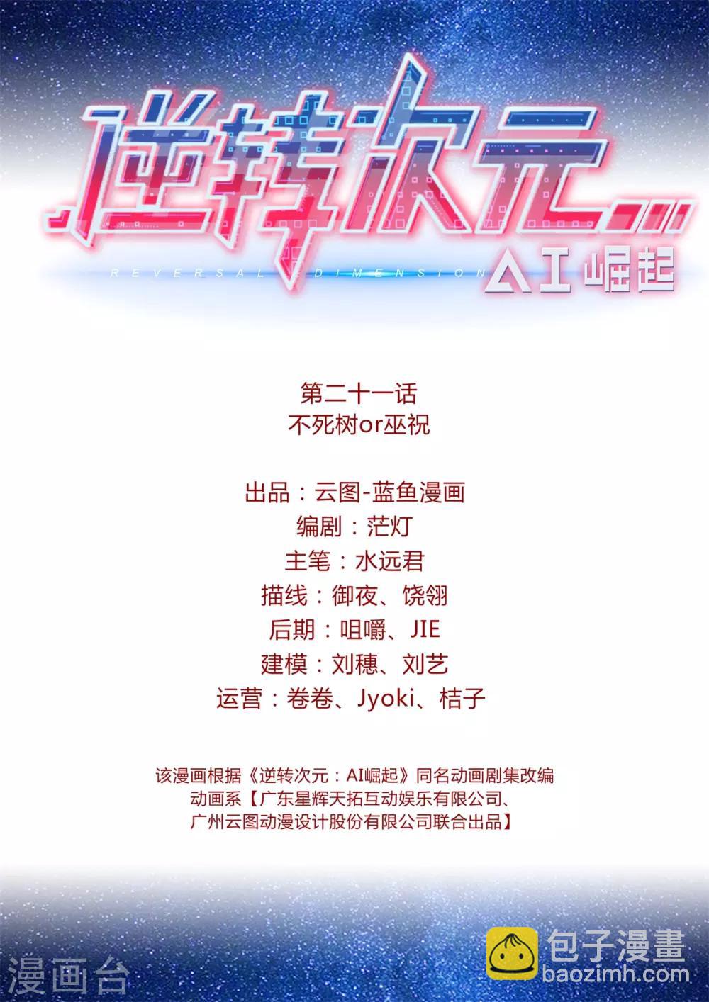 第21话 不死树or巫祝-第22话