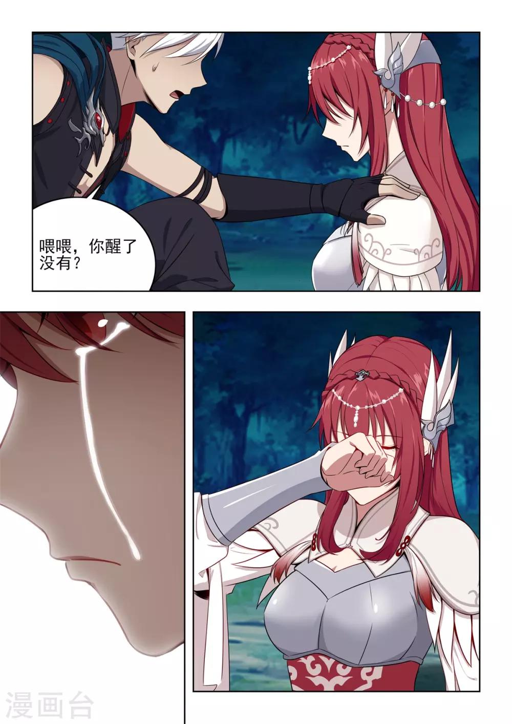 第23话 他不是你师父！-第24话