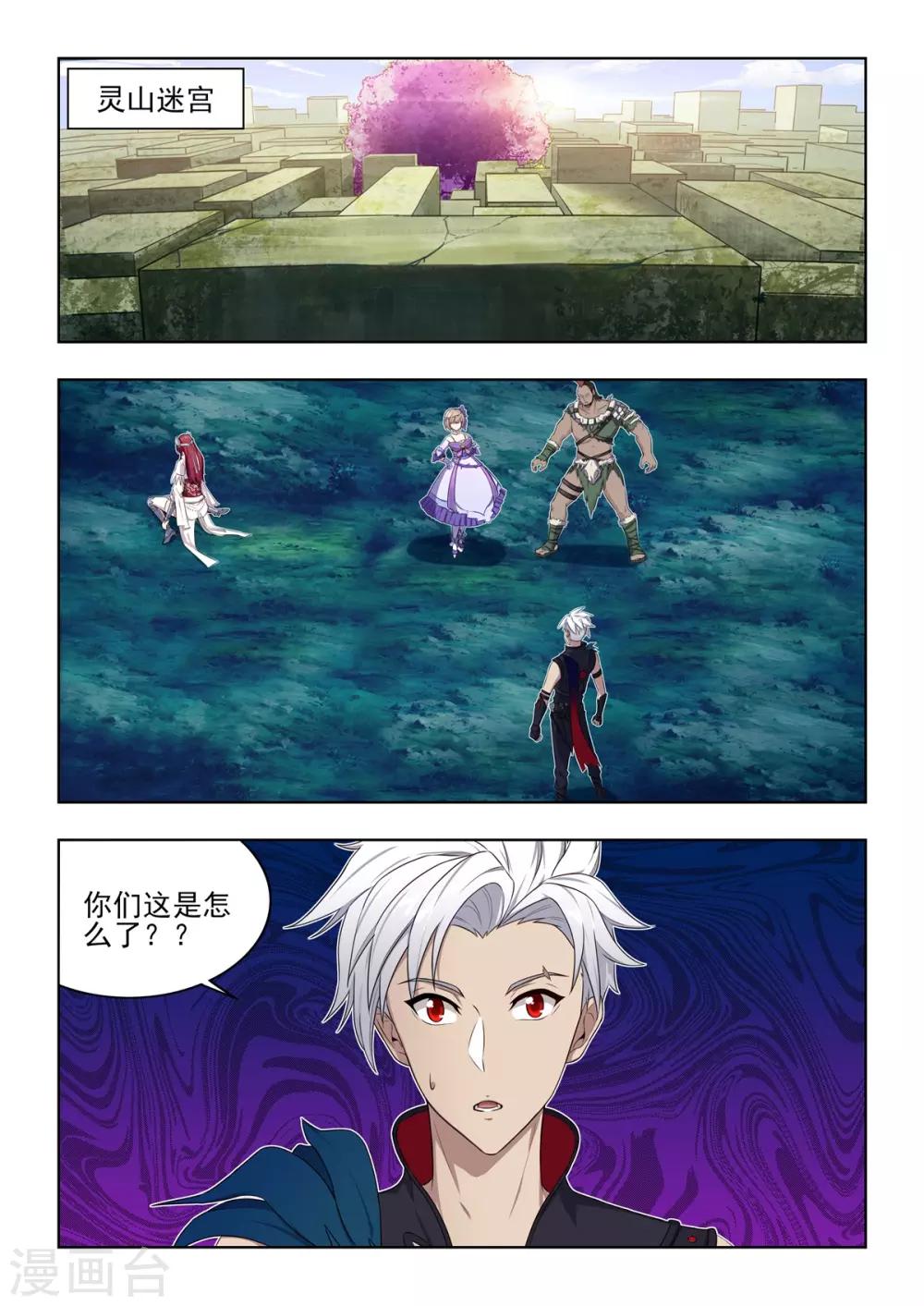 第23话 他不是你师父！-第24话